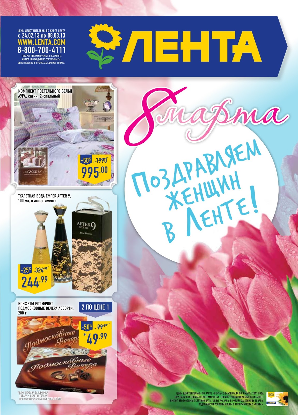 каталог 8 магазина. надомаркет пермь каталог. магнит каталог. надомаркет каталог. каталог эйвон 8 2001 года.