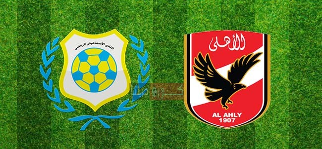 مشاهدة مباراة الأهلي والإسماعيلي بث مباشر اليوم 11 9 2020 كورة جرينتا