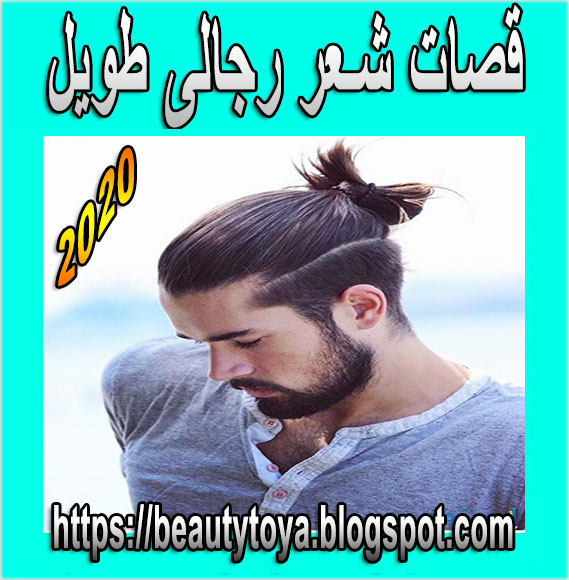 قصات شعر رجال 2020 لإطلالة مميزة