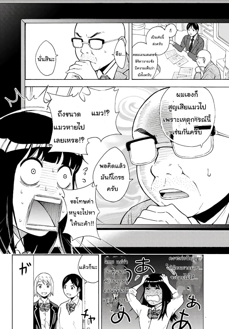 Please Don t Die Asukawa - หน้า 17