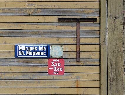 Улица Марупе в Риге Латвии Советский период указатель
