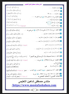 تدريبات اختيار من متعدد في الرياضيات للصف السادس الابتدائي الترم الثاني