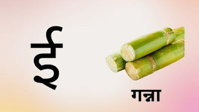 Varnamala in hindi