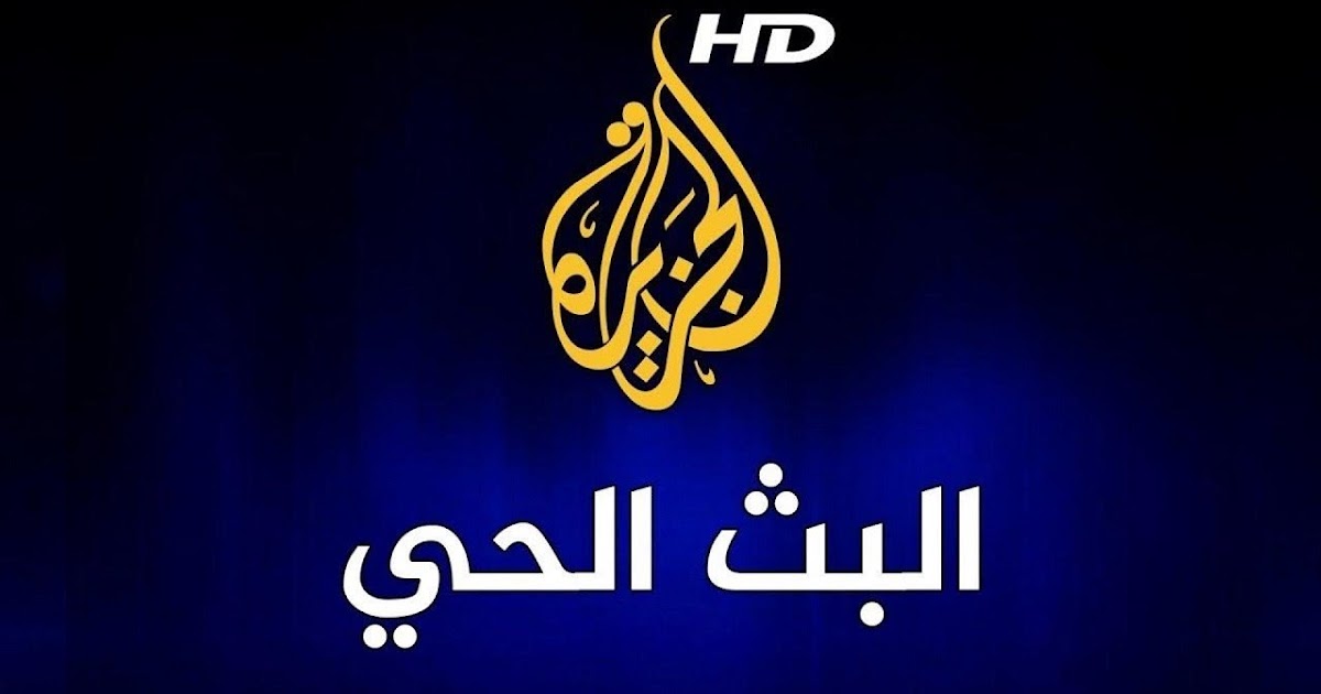 Watch Al Jazeera (Arabic) Live from Qatar