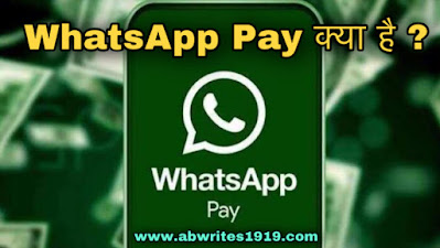 Whatsapp Pay kya hai