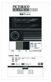 プリンタ用紙の自称プロ: ピクトリコ インクジェット用製版