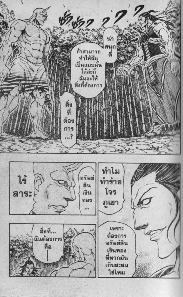 Kaze ga Gotoku - หน้า 78