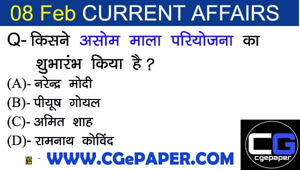 08 February  2021 Current Affairs in Hindi 08 February  2021 Current Affairs in Hindi