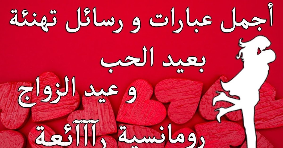 اجمل الصور عيد الحب للزوج وللزوجة 2021 مصراوى الشامل