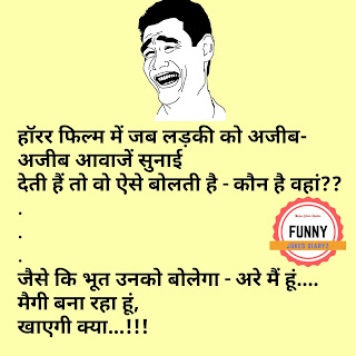 Very funny jokes in Hindi