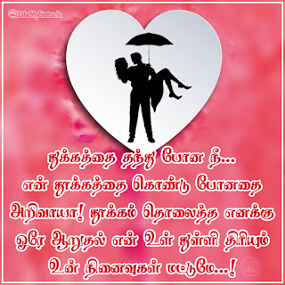 Sad love quote image tamil