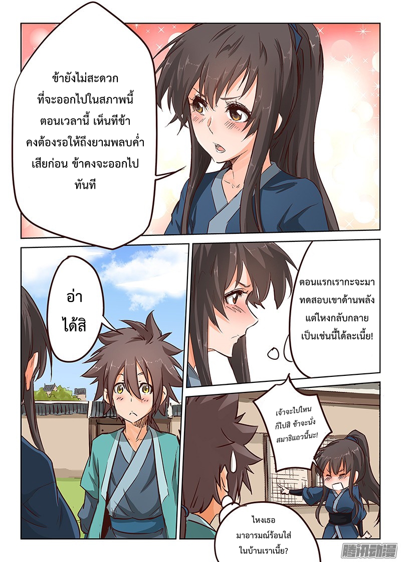 อ่านการ์ตูน Star Martial God Technique 11-15 ภาพที่ 57