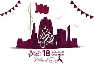 تهاني اليوم الوطني قطر