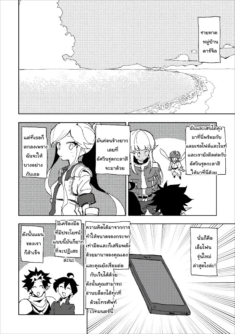 Ore to Kawazu san no Isekai Hourouki - หน้า 10