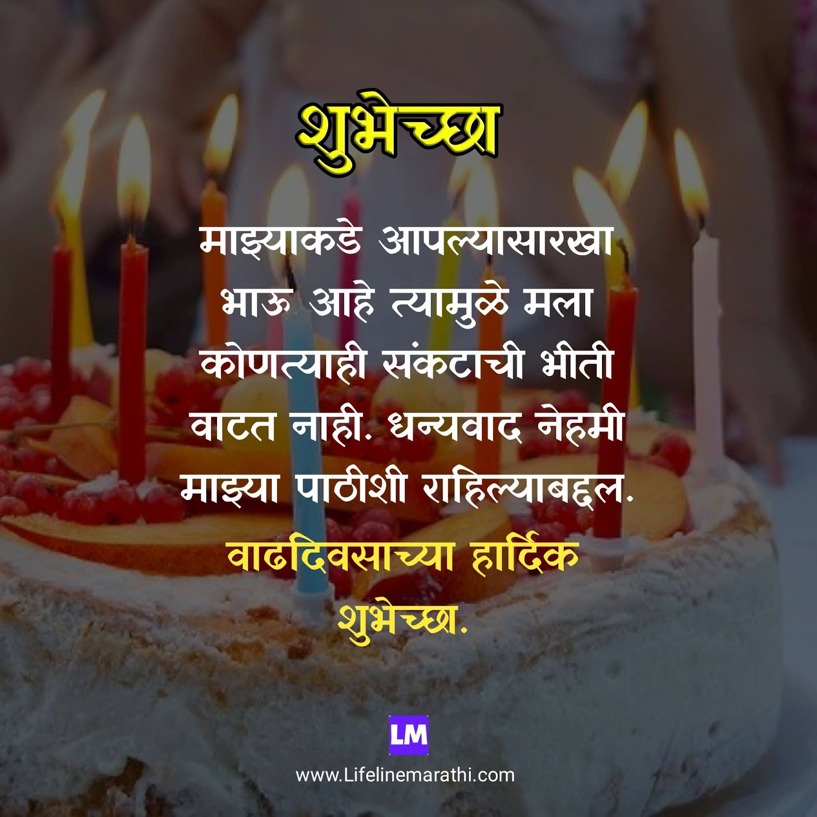 Birthday wishes in marathi for brother edgekaser