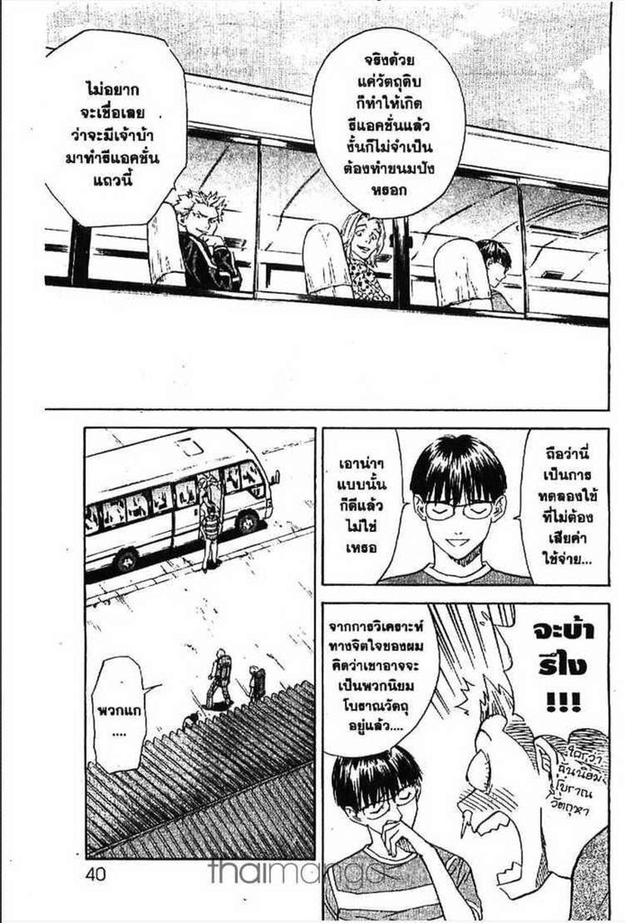Yakitate!! Japan - หน้า 9