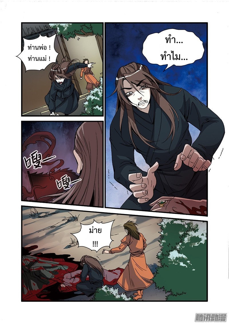 อ่านการ์ตูน Xian Ni 48 ภาพที่ 23