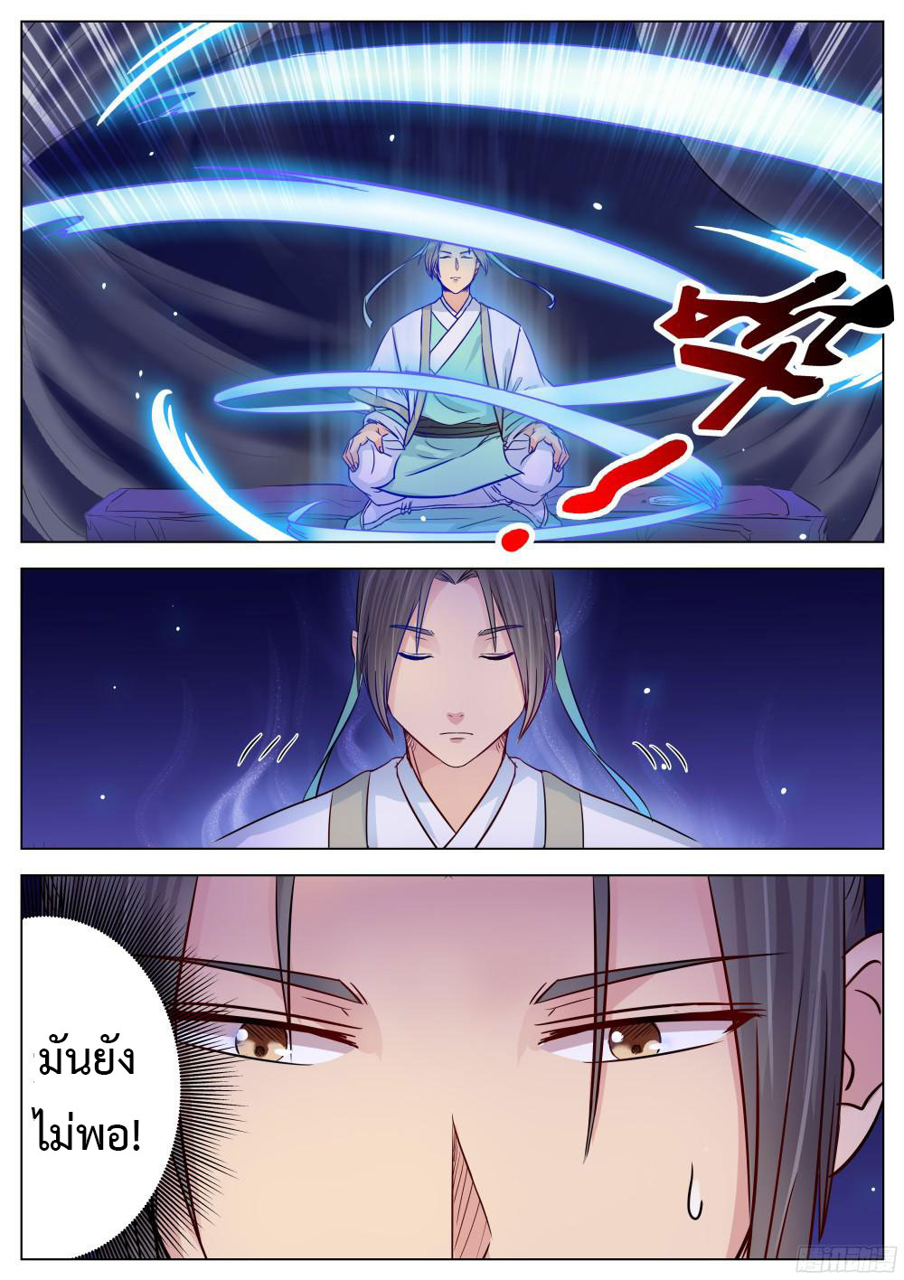 อ่านการ์ตูน I Shall Seal the Heavens 14 ภาพที่ 4