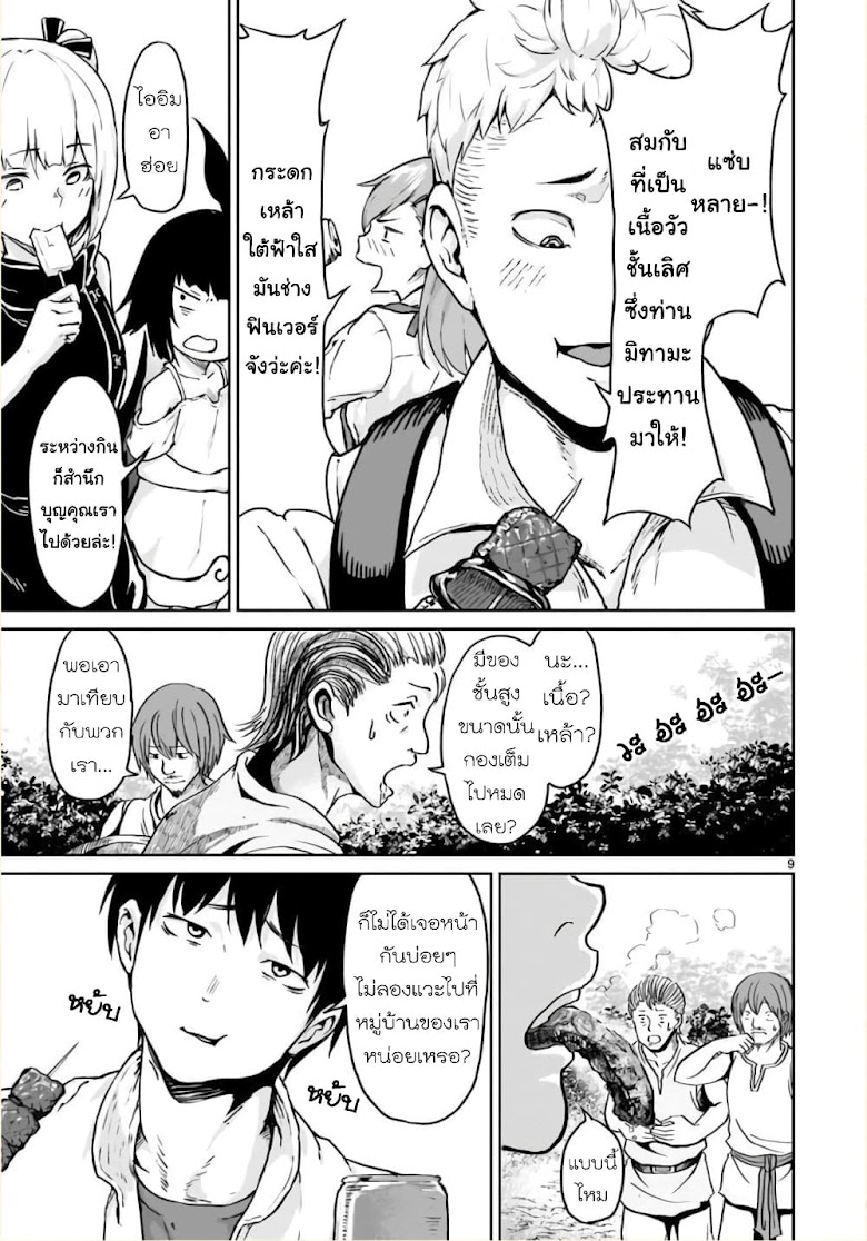 Kami Naki Sekai no Kamisama Katsudo - หน้า 11