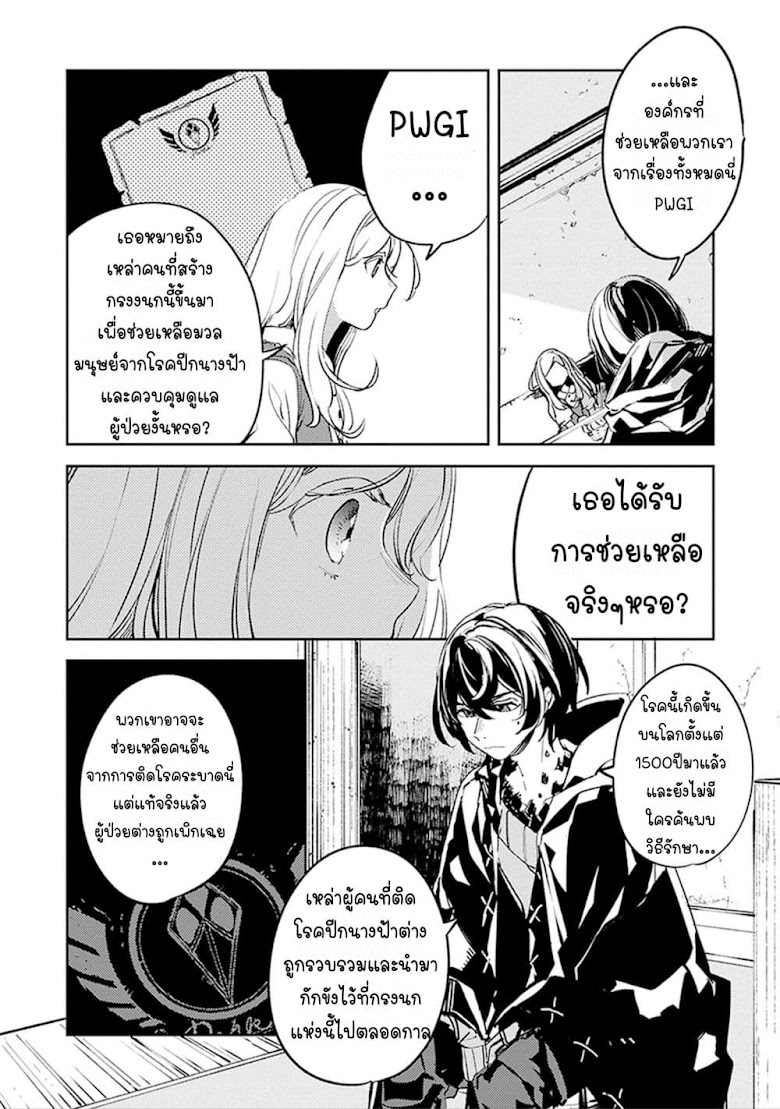 Angelic Syndrome - หน้า 24