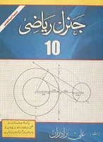 10th class general math new 2020 book download free