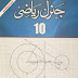 10th class general math textbook download urdu and English medium