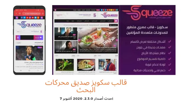 تحميل قالب سكويز المدفوع مجانا تحميل قالب سكويز مجانا