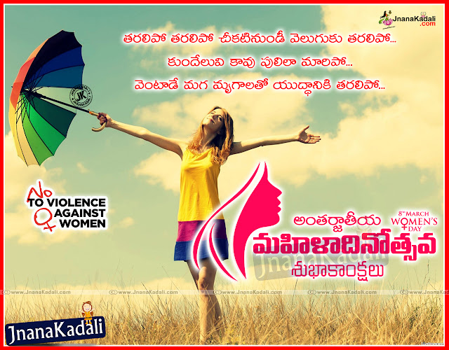 International Women's Day Telugu Success Women Quotes and Wishes