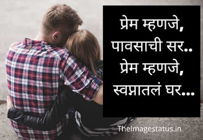 Marathi Status on Love Life