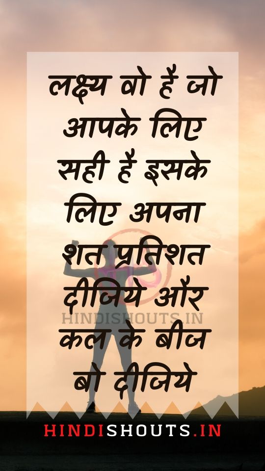 motivational-quotes-in-hindi-for-fb