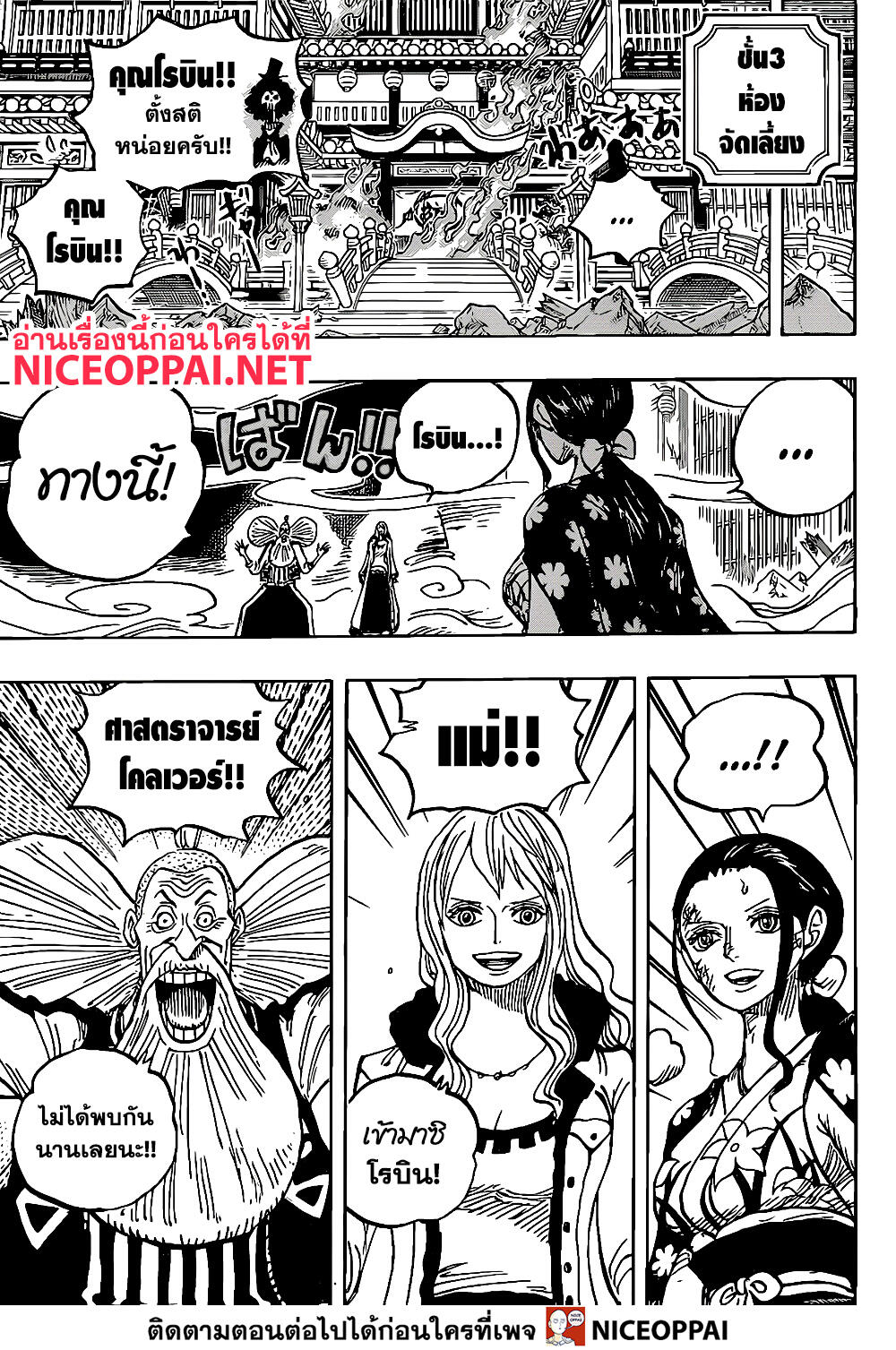 One Piece 1020 TH