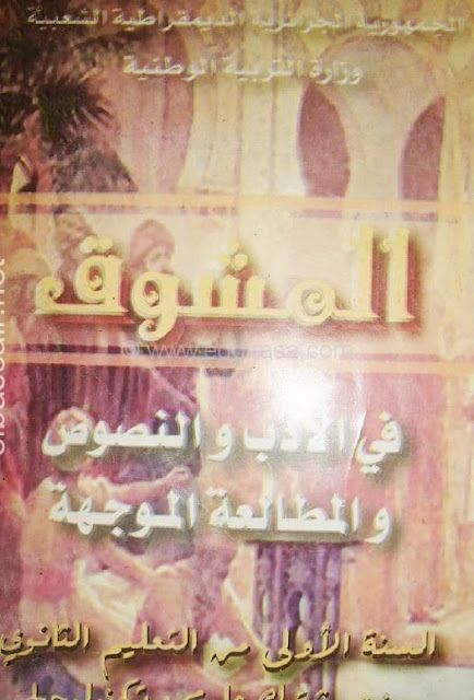 تحضير نصوص اللغة العربية للسنة الأولى ثانوي - جذع  %25D9%2583%25D8%25AA%25D8%25A7%25D8%25A8%2B%25D8%25A7%25D9%2584%25D9%2584%25D8%25BA%25D8%25A9%2B%25D8%25A7%25D9%2584%25D8%25B9%25D8%25B1%25D8%25A8%25D9%258A%25D8%25A9%2B%25D8%25A7%25D9%2584%25D9%2585%25D8%25AF%25D8%25B1%25D8%25B3%25D9%258A%2B%25D9%2584%25D9%2584%25D8%25B3%25D9%2586%25D8%25A9%2B%25D8%25A7%25D9%2584%25D8%25A3%25D9%2588%25D9%2584%25D9%2589%2B%25D8%25AB%25D8%25A7%25D9%2586%25D9%2588%25D9%258A%2B1AS%2B%25D8%25AC%25D8%25B0%25D8%25B9%2B%25D9%2585%25D8%25B4%25D8%25AA%25D8%25B1%25D9%2583%2B%25D8%25B9%25D9%2584%25D9%2588%25D9%2585%2B%25D9%2588%2B%25D8%25AA%25D9%2583%25D9%2586%25D9%2588%25D9%2584%25D9%2588%25D8%25AC%25D9%258A%25D8%25A7