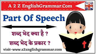 Parts of Speech in Hindi-शब्दभेद क्या है