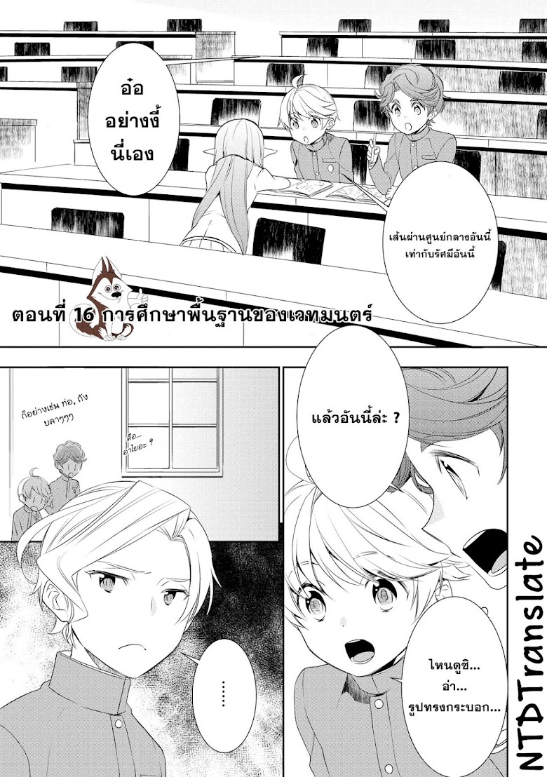 Tenseishichatta yo (Iya, Gomen) - หน้า 1