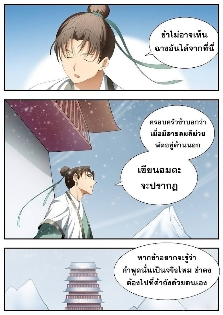 I Shall Seal the Heavens - หน้า 5