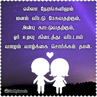 உறவு கவிதை