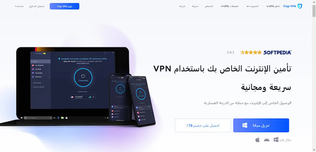 تحميل افضل vpn برنامج iTop VPN مجاني وسريع