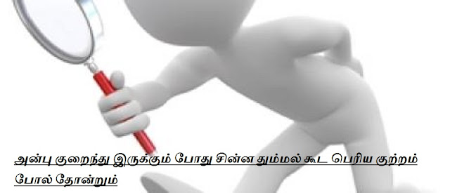 வாழ்க்கை தத்துவம்...! Kutram