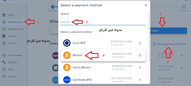 سحب البيتكوين بعد شراءه عبر بايبال 