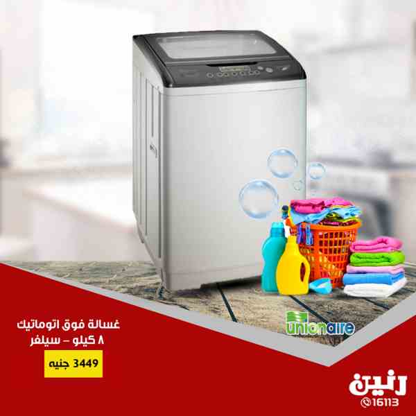 عروض رنين الاثنين و الثلاثاء 21 و 22 يناير 2019 اجهزة كهربائية عروض رنين الاثنين و الثلاثاء 21 و 22 يناير 2019 اجهزة كهربائية