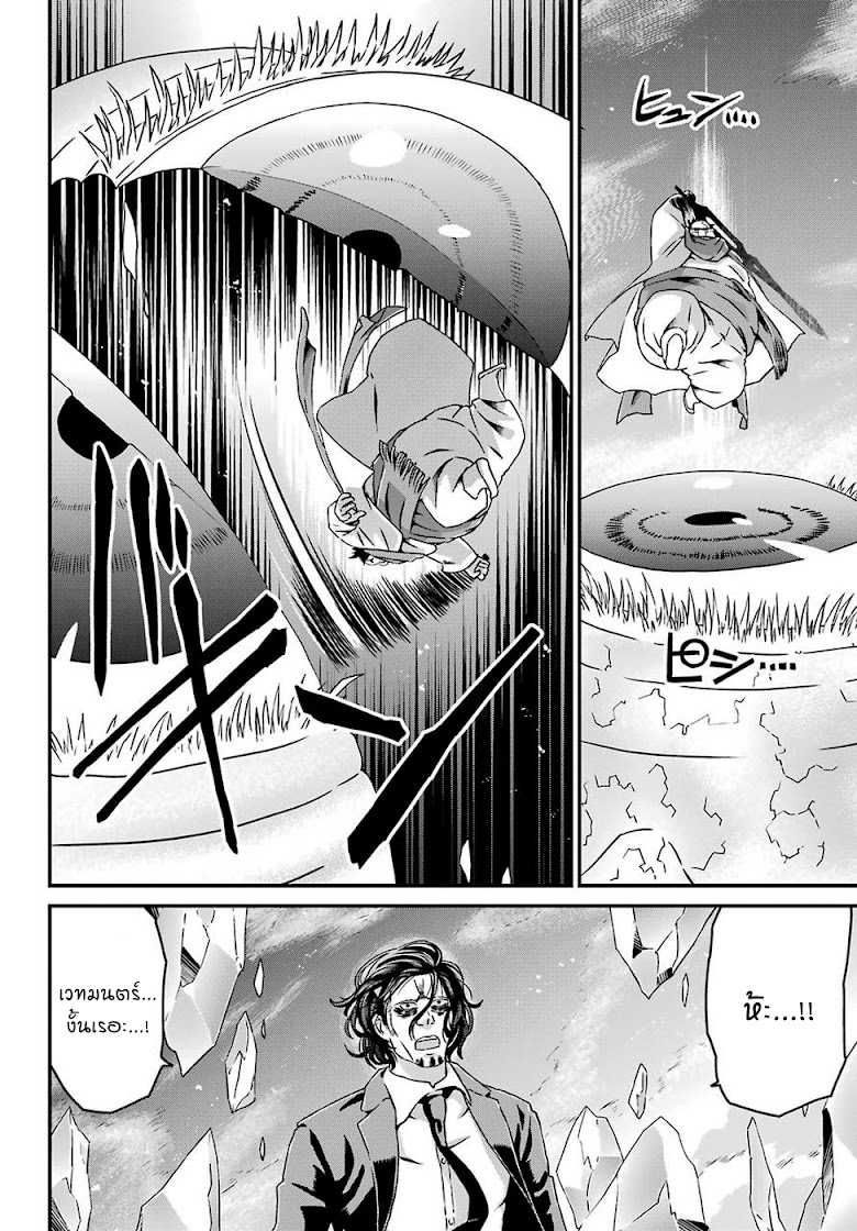 Busamen Gachi Fighter - หน้า 12