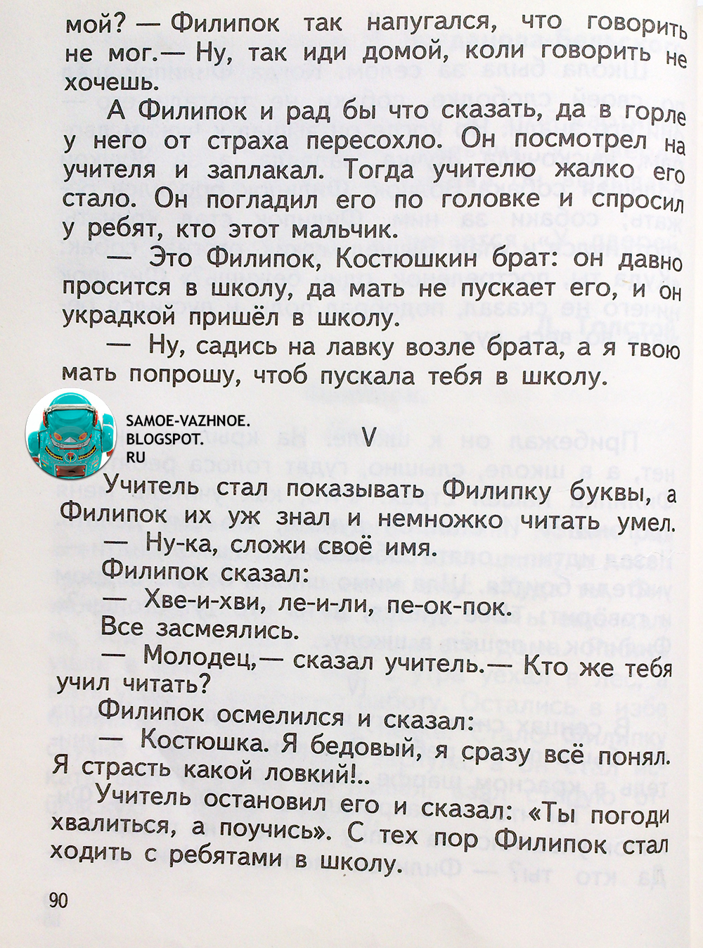 Друг детства драгунский. Обезьяна сидела на дереве определить падежи имен существительных. Живое слово учебник романовская. Маленькие рассказы. Драгунский друг детства иллюстрации.