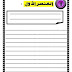 شرح الكتابة على ورق فلوسكاب و على الموبيل مع نموذج لبحث نموذجى شرح الكتابة على ورق فلوسكاب و على الموبيل مع نموذج لبحث نموذجى