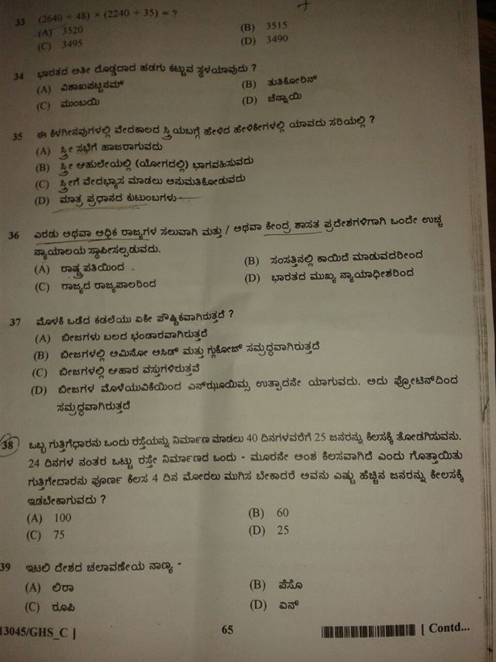 GPS EXAM QUESTION PAPER