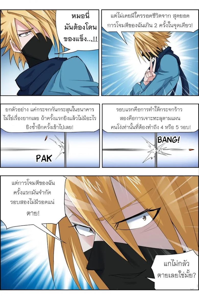 Deception - หน้า 9