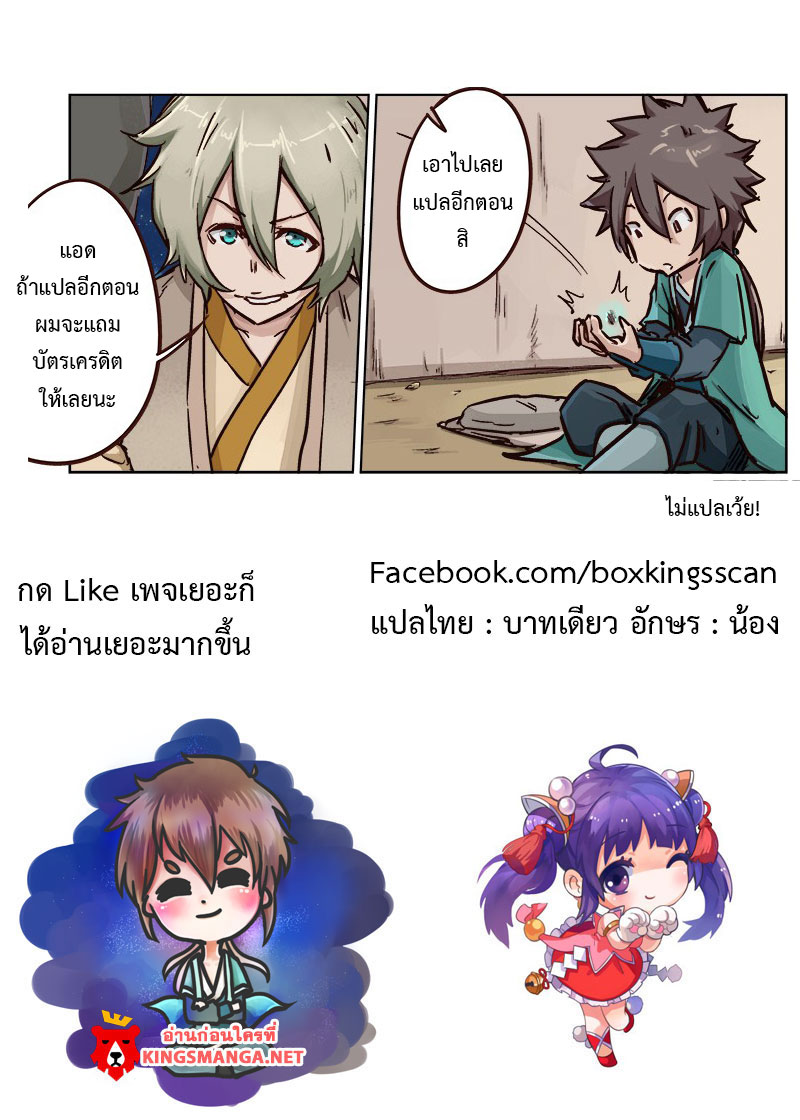 อ่านการ์ตูน Star Martial God Technique 21-25 ภาพที่ 46