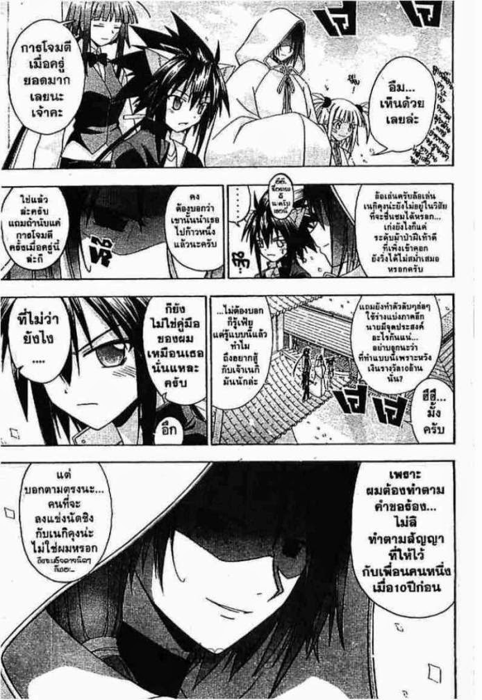 Negima! Magister Negi Magi - หน้า 267