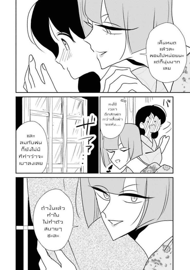 Joryusakka to Yuk - หน้า 10