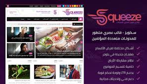 تحميل قالب سكويز بيكاليكا تحميل قالب سكويز بيكاليكا