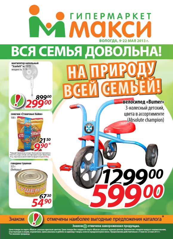 магазин макси вологда. директор супермаркета забава. директор супермаркета яблоко. макси продуктовый. часы работы макси в вологде.